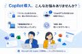 Microsoft 365 Copilotの基礎～実践までを体系的utf-8