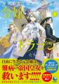 ＜本日発売＞アース・スターノベル 7月最新刊登場