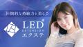 株式会社アイラッシュガレージ、アイラッシュ業界で注