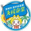 【宮崎市・企業募集】企業負担0円で採用力UP！奨学金