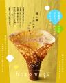 北海道産素材にこだわった、新食感“おせんべいみutf-8 北海道産素材にこだわった、新食感“おせんべいみutf-8