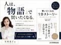 宝来光子 著『買いたくなる1分ストーリー』日本utf-8 宝来光子 著『買いたくなる1分ストーリー』日本utf-8