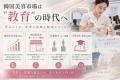韓国美容ブームの次は「教育」の時代へ。日本初、ISO