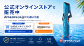 ドイツ発スマートウォーターガン「SPYRA FOUR」、Maku