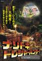 【湯沢高原パノラマパーク】「湯沢高原サマーフェア20