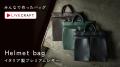 【AI×革職人×視聴者】9ポケットの本革ヘルメットバッ