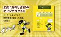 阪神タイガース承認！ 野球で学ぶ新感覚の学習教材『