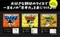 阪神タイガース承認！ 野球で学ぶ新感覚の学習教材『