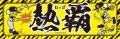 阪神タイガース承認！ 野球で学ぶ新感覚の学習教材『