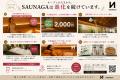 長野駅東口至近の会員制パブリックサウナ「SAUNAGA」