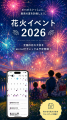 あの花火、今年はいつ？─AIカレンダーaircalアプリに