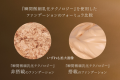 「SENSAI(センサイ)」から新乳化技術により、仕上がり
