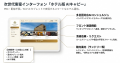 ホテル業界に新技術　～ホテル内線電話がAI化～