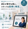 ホテル業界に新技術　～ホテル内線電話がAI化～