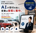 ホテル業界に新技術　～ホテル内線電話がAI化～