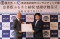 【直方市】株式会社田代コンサルティング様より企業版 【直方市】株式会社田代コンサルティング様より企業版