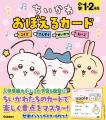 アニメちいかわのイラストがいっぱい！　かわいい学習