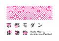 「2026年京都モダン建築祭」パスポート本日7月16日発