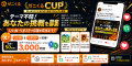 「ゼニくる」リリース記念「第1回ゼニくるCUP」開催 「ゼニくる」リリース記念「第1回ゼニくるCUP」開催