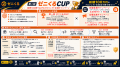 「ゼニくる」リリース記念「第1回ゼニくるCUP」開催 「ゼニくる」リリース記念「第1回ゼニくるCUP」開催