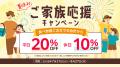 【しゃぶしゃぶ温野菜】夏休みのご家族を応援！utf-8