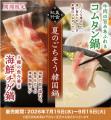 【しゃぶしゃぶ温野菜】夏休みのご家族を応援！utf-8
