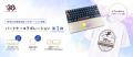 HHKB30周年記念、パートナー企業とのコラボレーutf-8