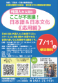 日進市国際交流協会主催 第4回多文化理解新発見講座に