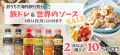 【公式通販サイトでセール実施中】今年の夏はおうちで 【公式通販サイトでセール実施中】今年の夏はおうちで