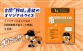 読売ジャイアンツが全面協力！ 野球で学ぶ新感覚の学
