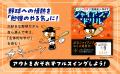 読売ジャイアンツが全面協力！ 野球で学ぶ新感覚の学
