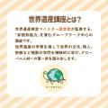 グローバル教養が身につく『世界遺産講座』　8月無料