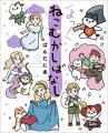 【キャラクターコミック作家を大募集！】「キャラクタ
