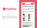 PoliPoli、中道改革連合と地球規模課題に関する勉強会 PoliPoli、中道改革連合と地球規模課題に関する勉強会