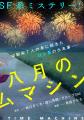 【新刊】幼馴染を救うため、少年少女はタイムリープを