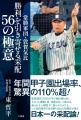 年間甲子園出場率、驚異の110%超!『常勝軍団・敦賀 年間甲子園出場率、驚異の110%超!『常勝軍団・敦賀
