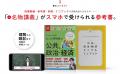 【累計75万部突破】参考書×授業動画で学ぶ『大学受験