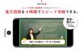 【累計75万部突破】参考書×授業動画で学ぶ『大学受験