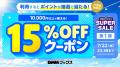 【DMMブックス】今年の夏もお得が満載!最大70%ポイ 【DMMブックス】今年の夏もお得が満載!最大70%ポイ
