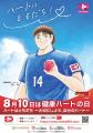 会津・いわきで血圧測定を習慣に！会喜地域薬局グルー
