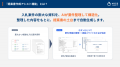 NJSS、AIが入札案件の提案書作成を支援する『提案書作 NJSS、AIが入札案件の提案書作成を支援する『提案書作