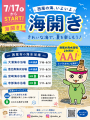 汚名返上!!2年連続最高ランクの水質「AA」の海水浴 汚名返上!!2年連続最高ランクの水質「AA」の海水浴