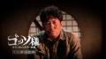 恐怖で鼻毛が抜けるホラー映像『ゴッソ様』公開