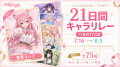 AIキャラチャット「オズチャット」が2周年 ― 累計会話