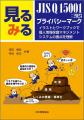 『JIS Q 15001:2023 個人情報保護マネジメントシステ 『JIS Q 15001:2023 個人情報保護マネジメントシステ