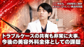 SELECT CLINIC表参道本院院長・上原義史医師「症例写