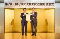 第7回「日本子育て支援大賞　2026」受賞