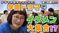 『3年B組金八先生』、『GTO』…学園ドラマをたっぷりと 『3年B組金八先生』、『GTO』…学園ドラマをたっぷりと