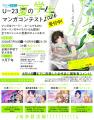 U-23 夏の学生マンガコンテスト2026を「マンガラボ! U-23 夏の学生マンガコンテスト2026を「マンガラボ!