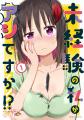 超人気漫画家のアシスタント採用条件はまさかの…!?『